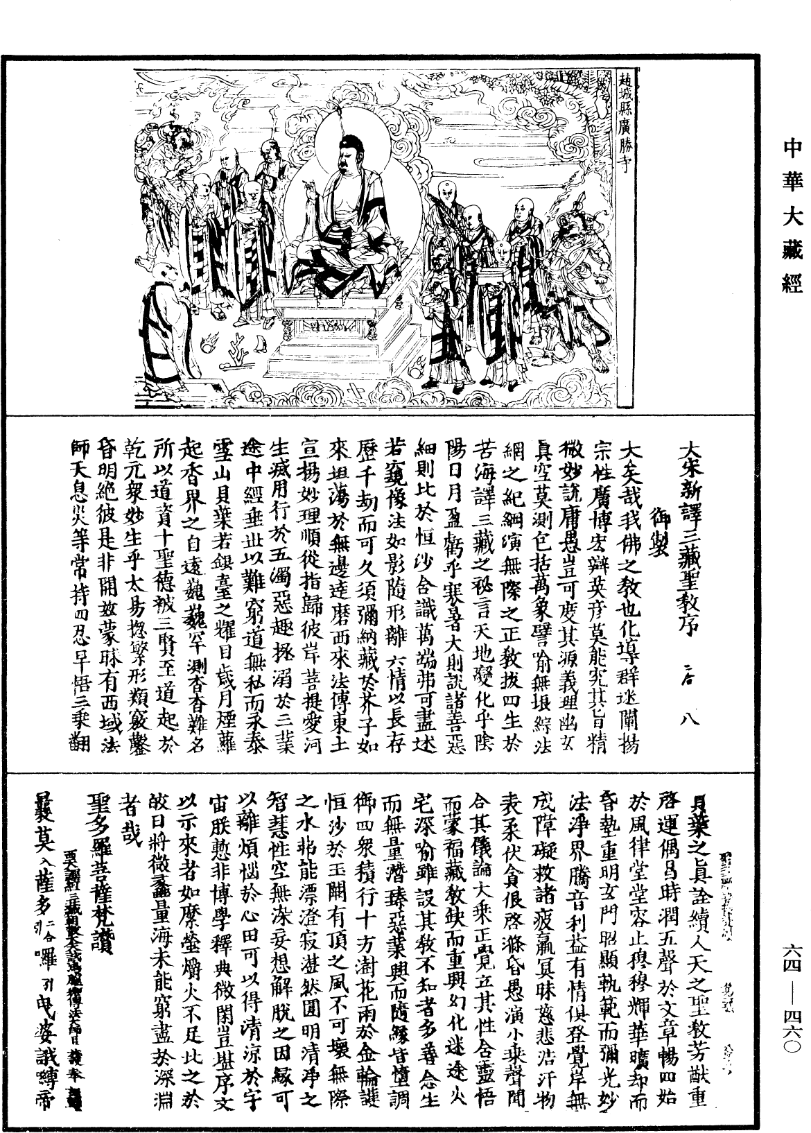 聖多羅菩薩梵讚《中華大藏經》_第64冊_第0460頁