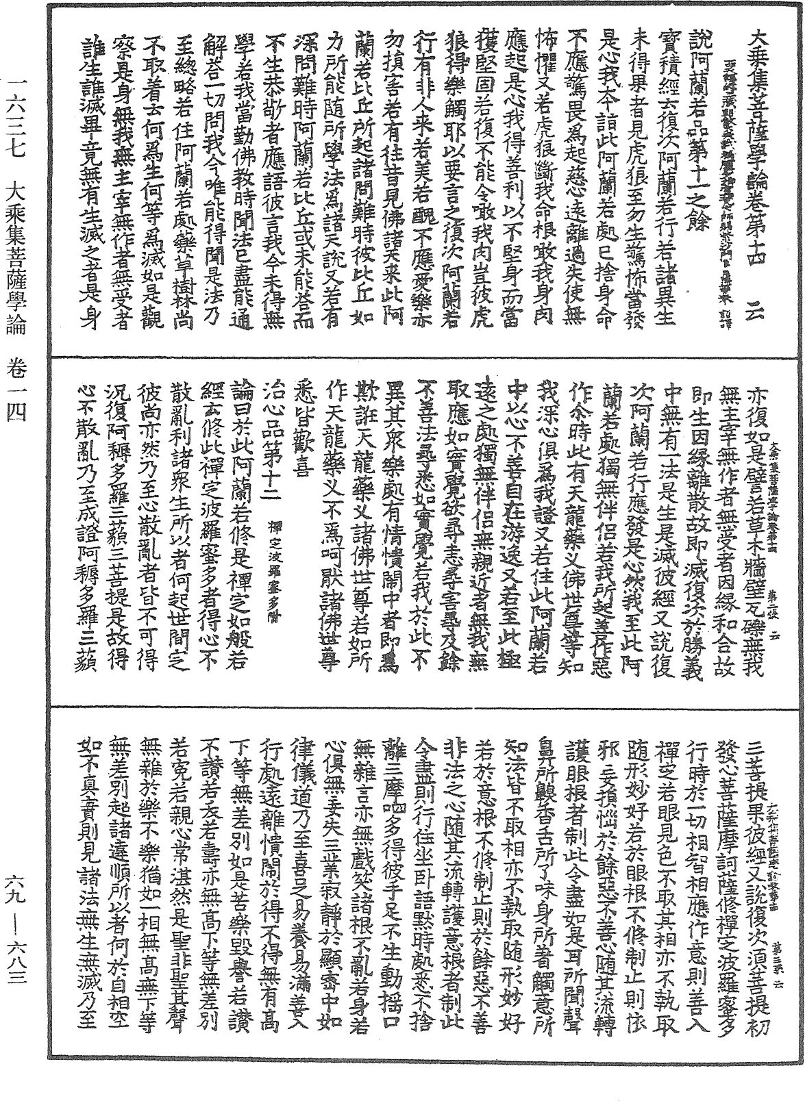 大乘集菩薩學論《中華大藏經》_第69冊_第683頁