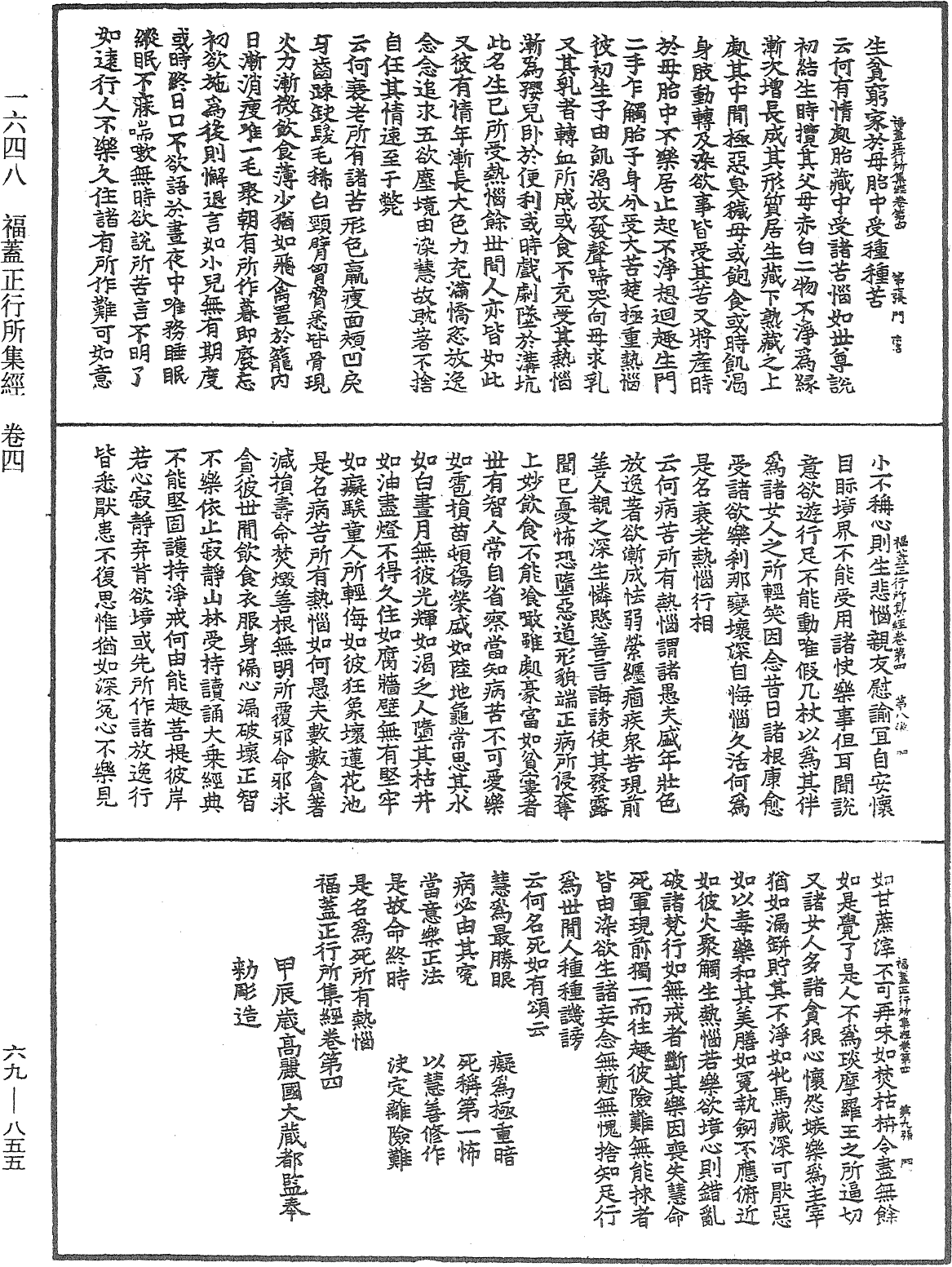 福蓋正行所集經《中華大藏經》_第69冊_第855頁