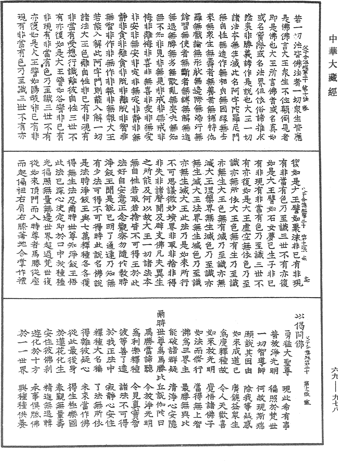 父子合集經《中華大藏經》_第69冊_第978頁