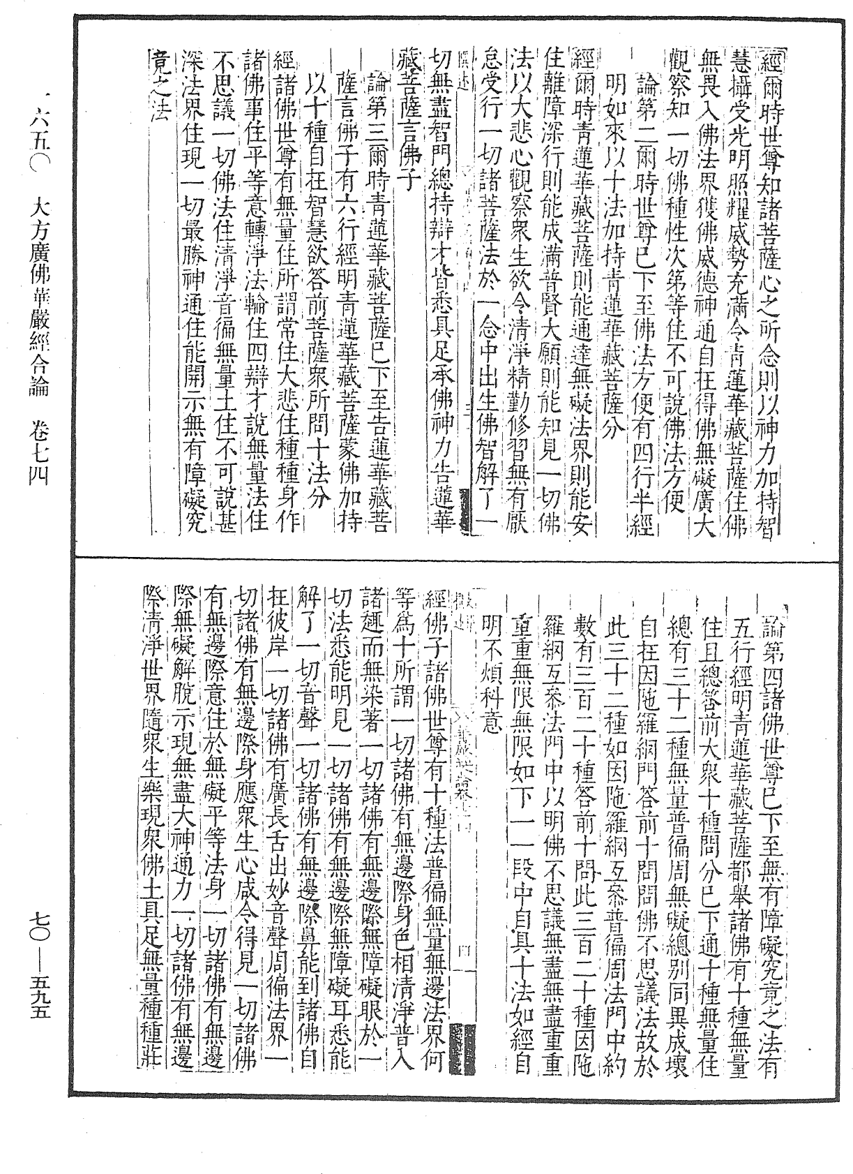 大方廣佛華嚴經合論《中華大藏經》_第70冊_第0595頁