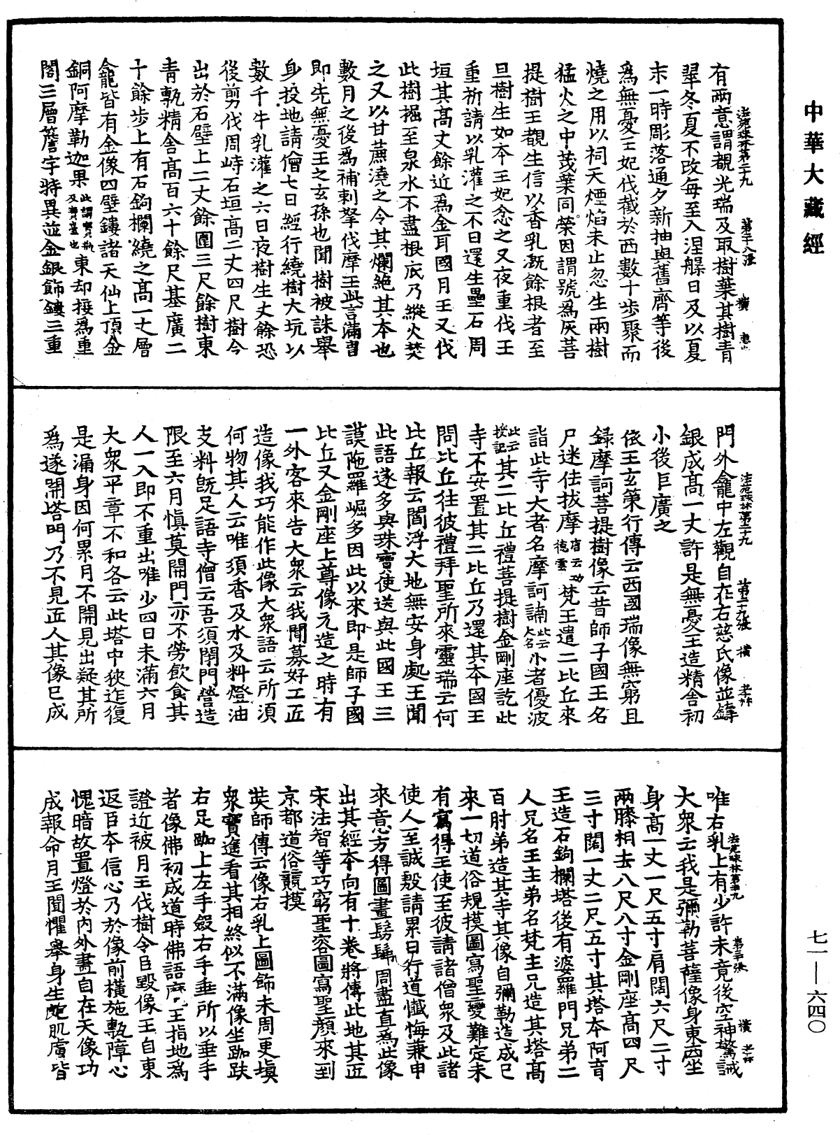 法苑珠林《中華大藏經》_第71冊_第640頁