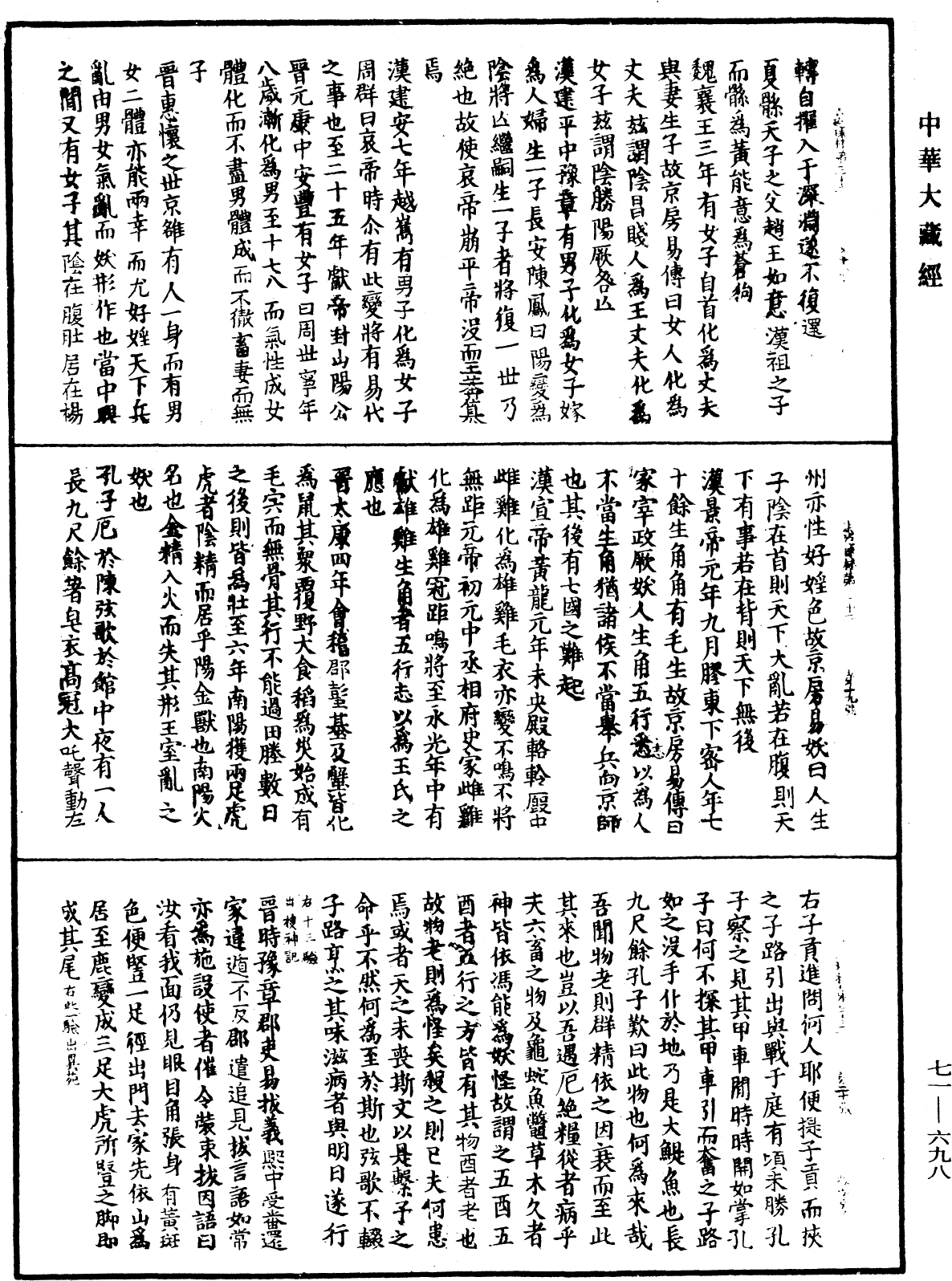 法苑珠林《中華大藏經》_第71冊_第698頁