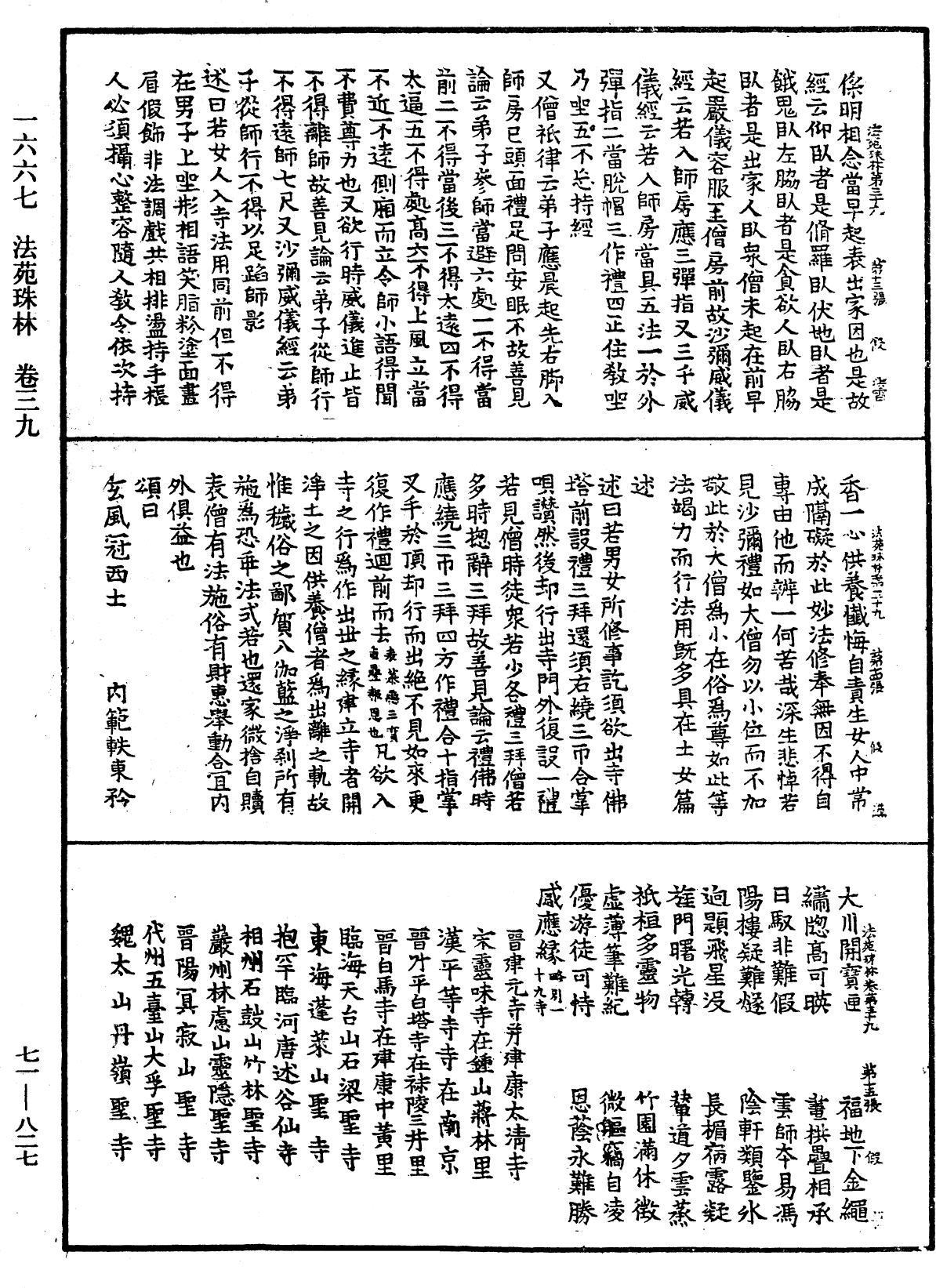 法苑珠林《中華大藏經》_第71冊_第827頁