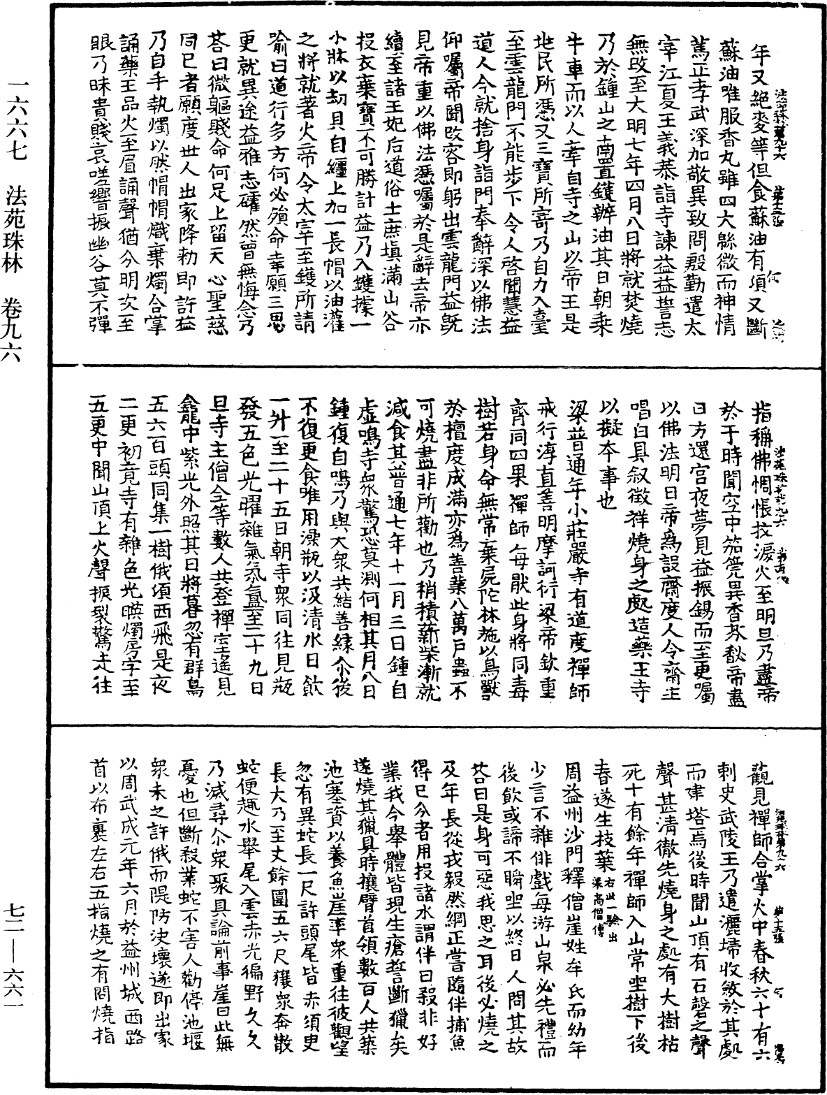 法苑珠林《中華大藏經》_第72冊_第661頁