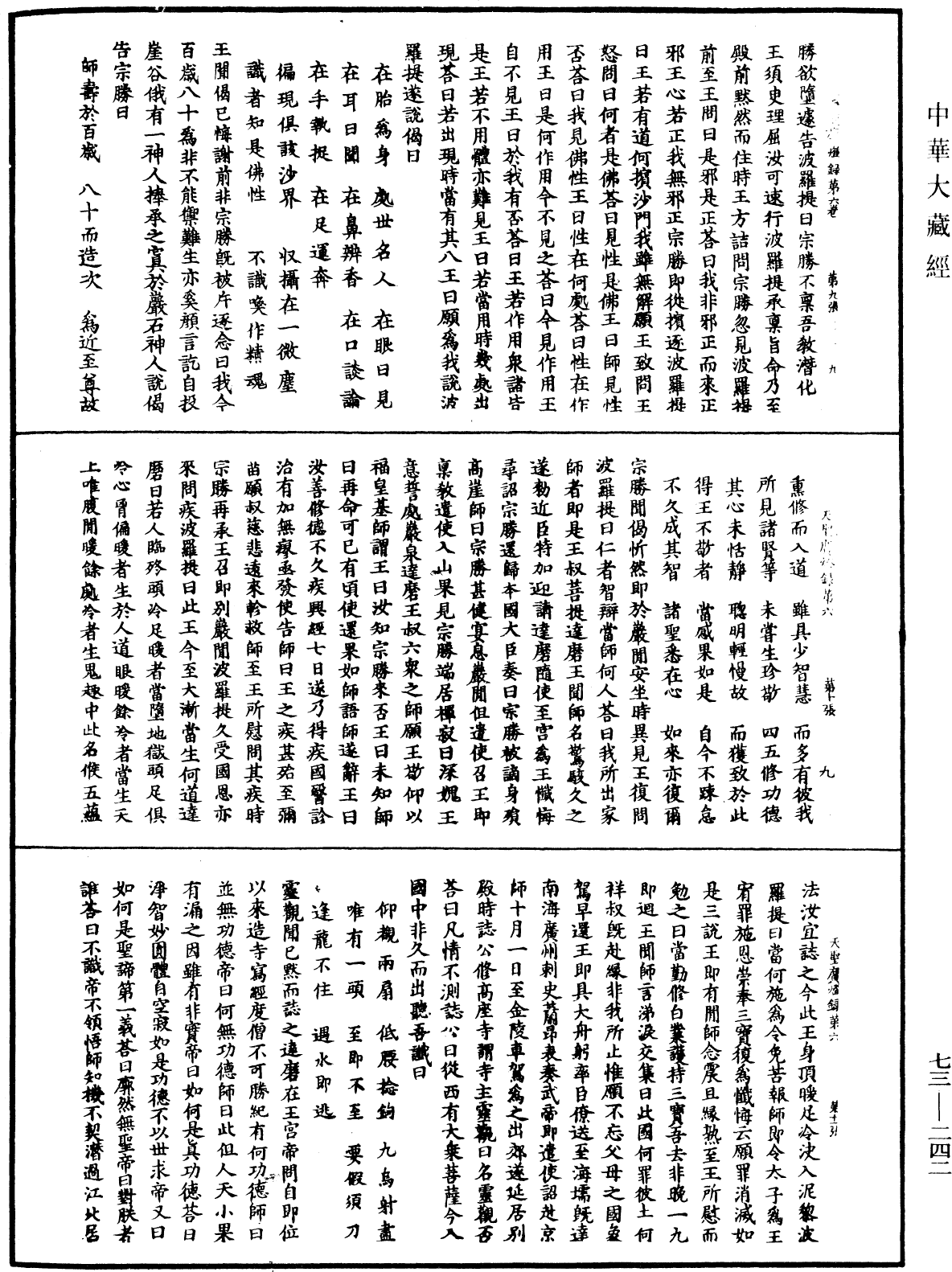 天聖廣燈錄《中華大藏經》_第73冊_第0242頁