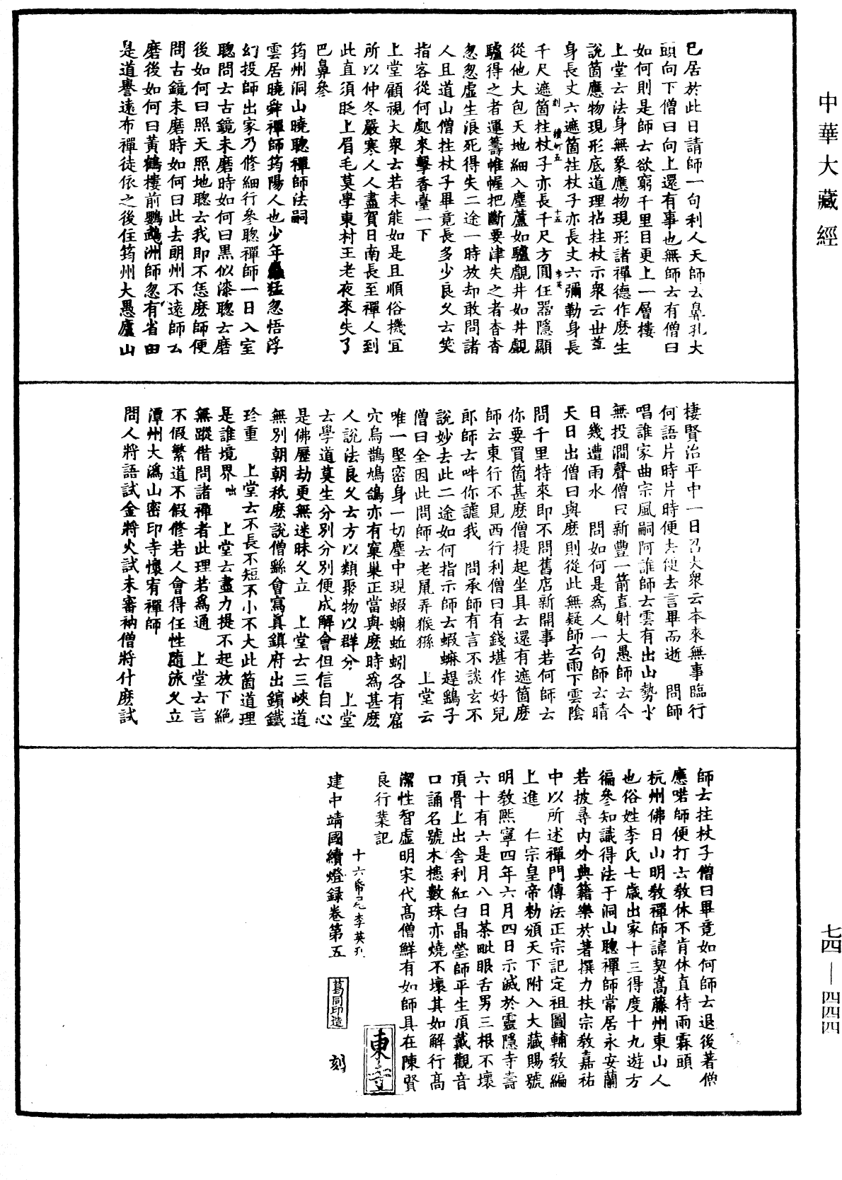 建中靖國續燈錄《中華大藏經》_第74冊_第444頁