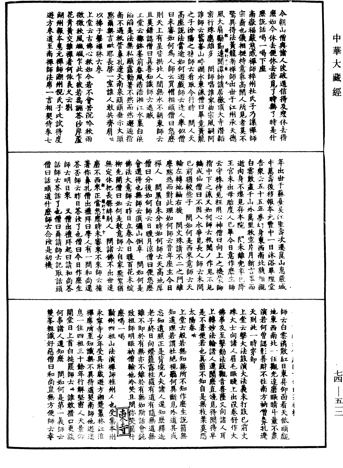 建中靖國續燈錄《中華大藏經》_第74冊_第512頁