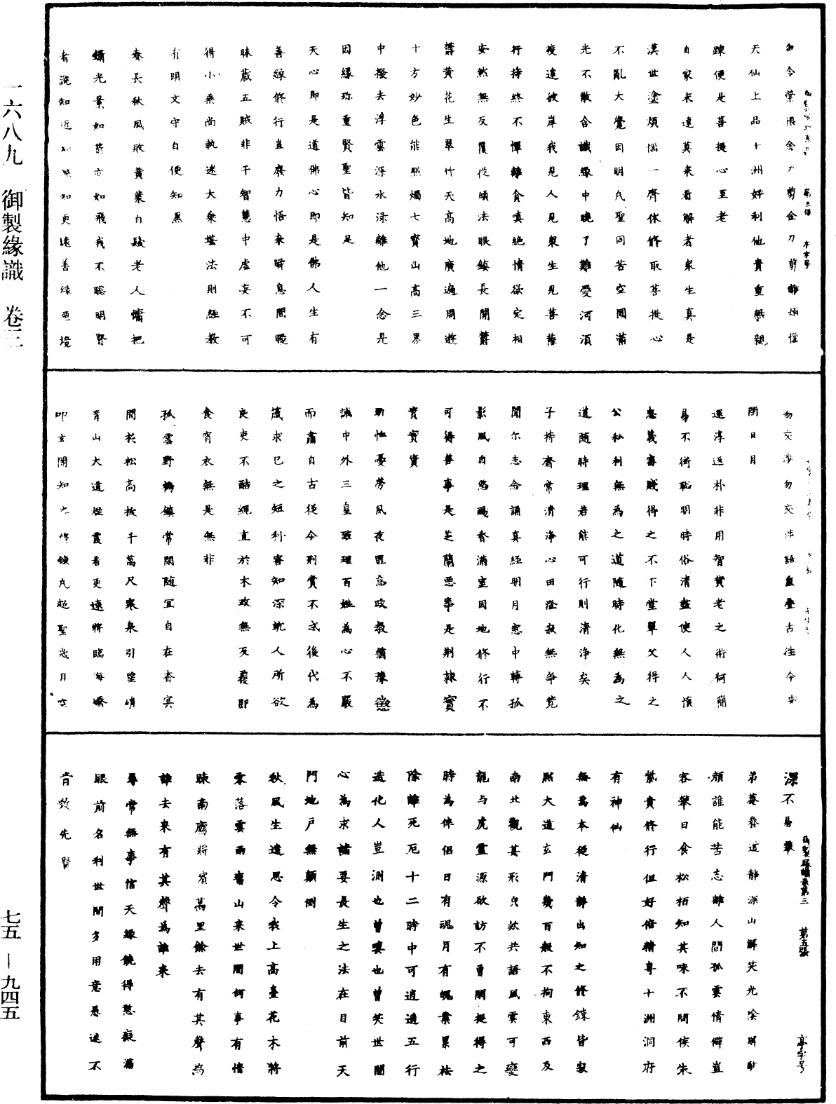 御製緣識《中華大藏經》_第75冊_第945頁