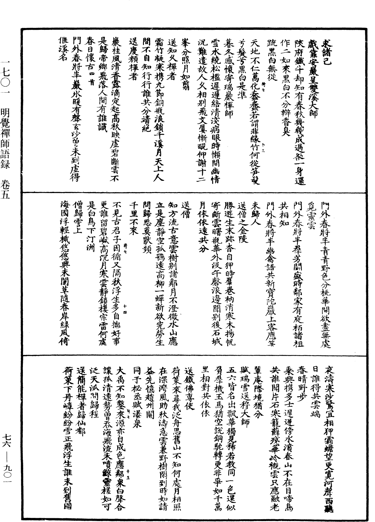 明覺禪師語錄《中華大藏經》_第76冊_第901頁