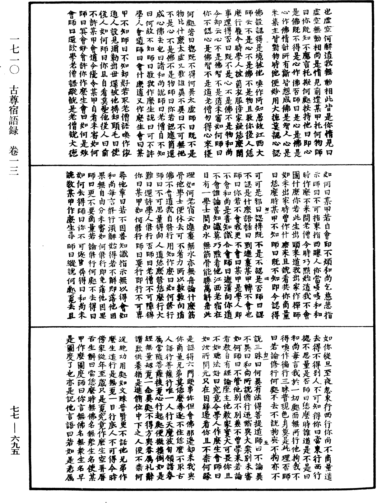 古尊宿語錄《中華大藏經》_第77冊_第695頁