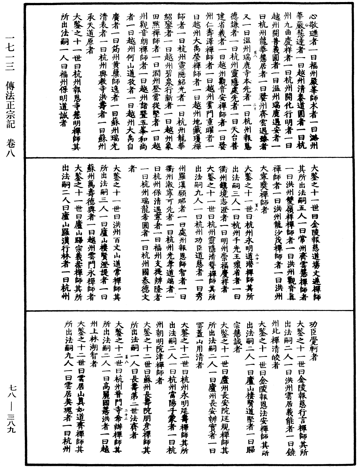 傳法正宗記《中華大藏經》_第78冊_第0389頁