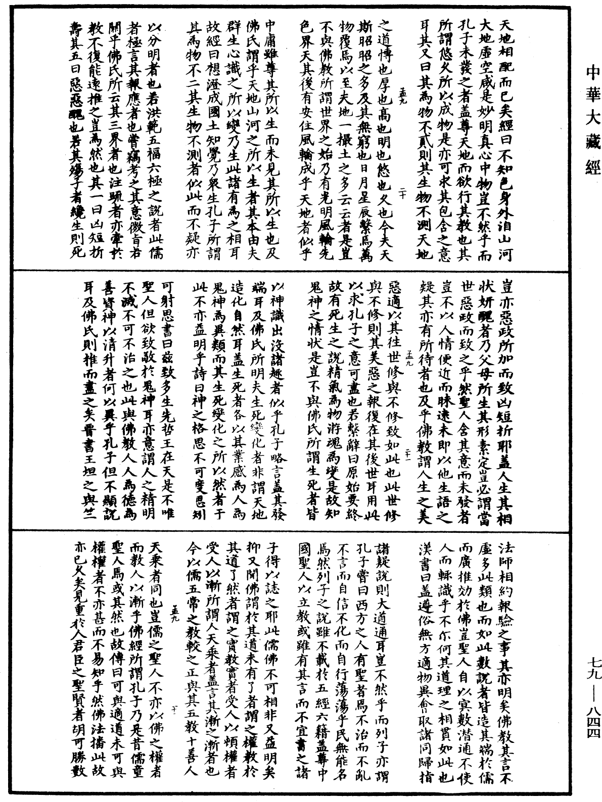 鐔津文集《中華大藏經》_第79冊_第844頁