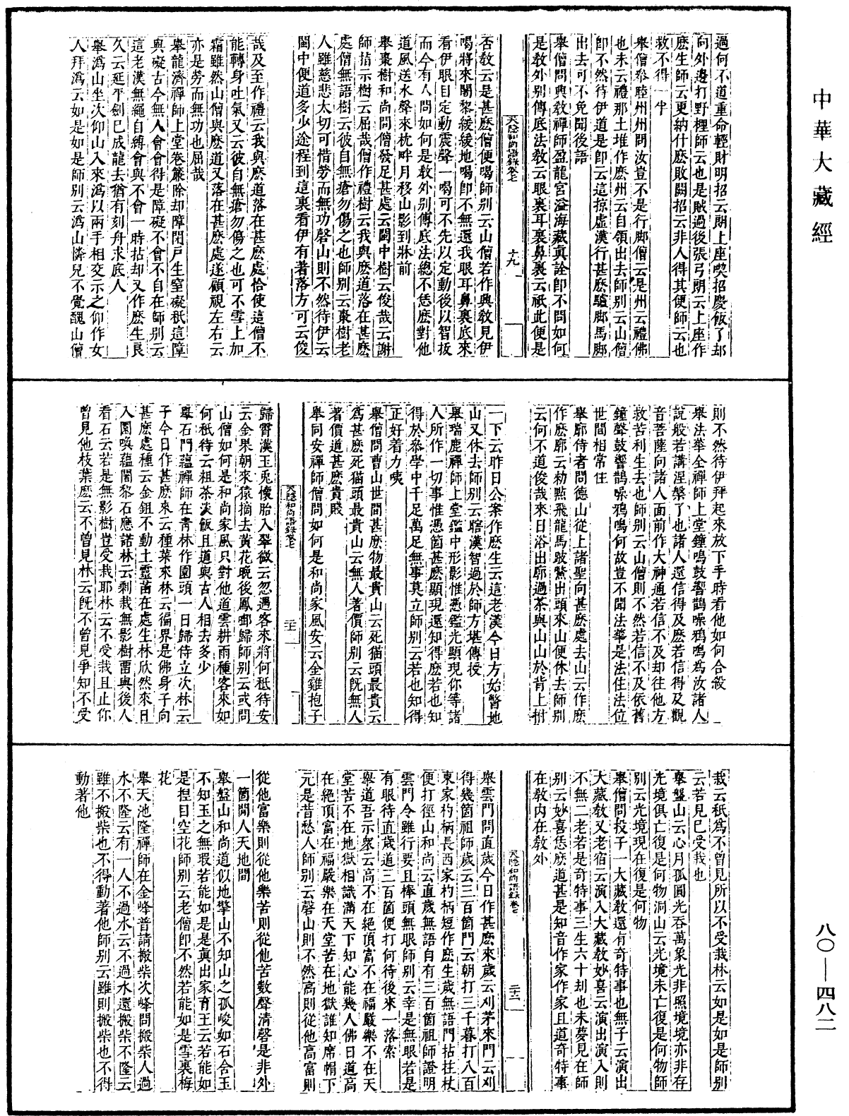 天隱和尚語錄(別本)《中華大藏經》_第80冊_第482頁