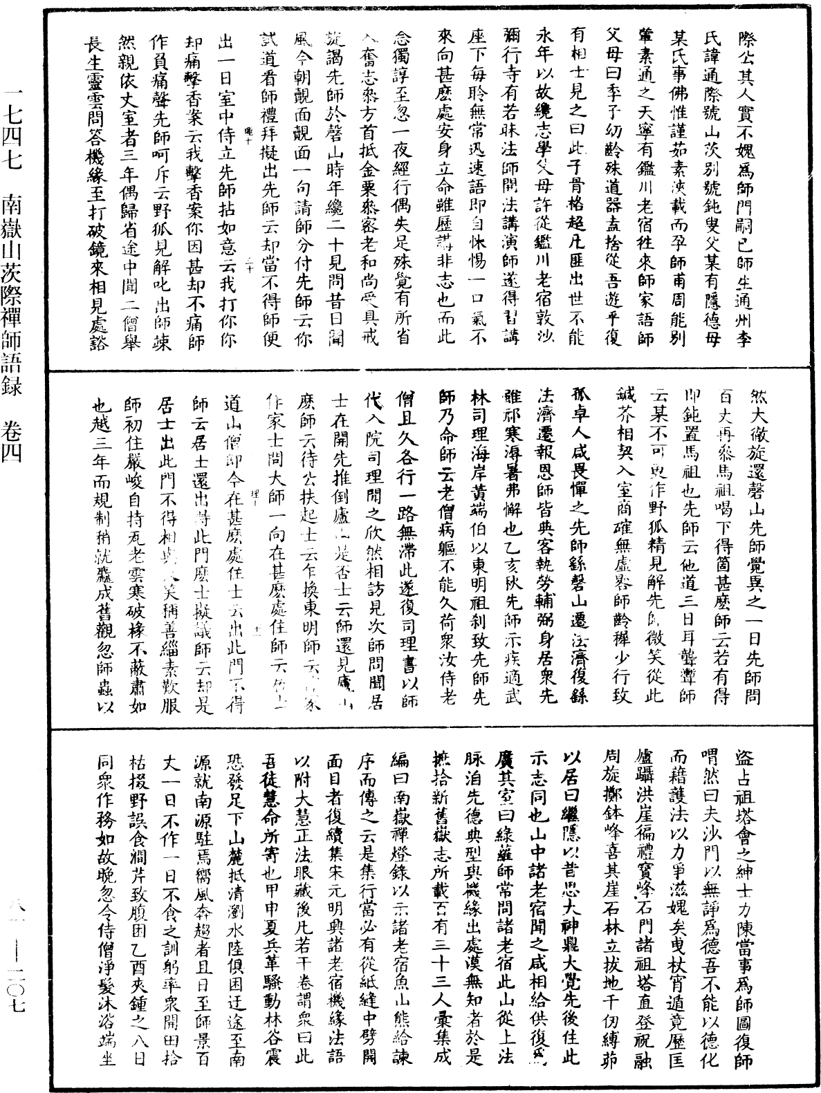 南嶽山茨際禪師語錄《中華大藏經》_第81冊_第0207頁