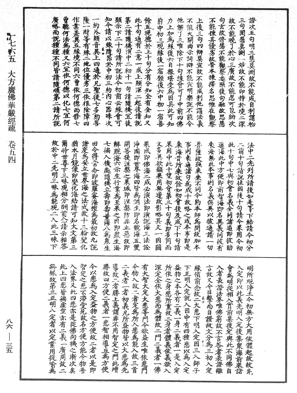 大方廣佛華嚴經疏《中華大藏經》_第86冊_第0035頁