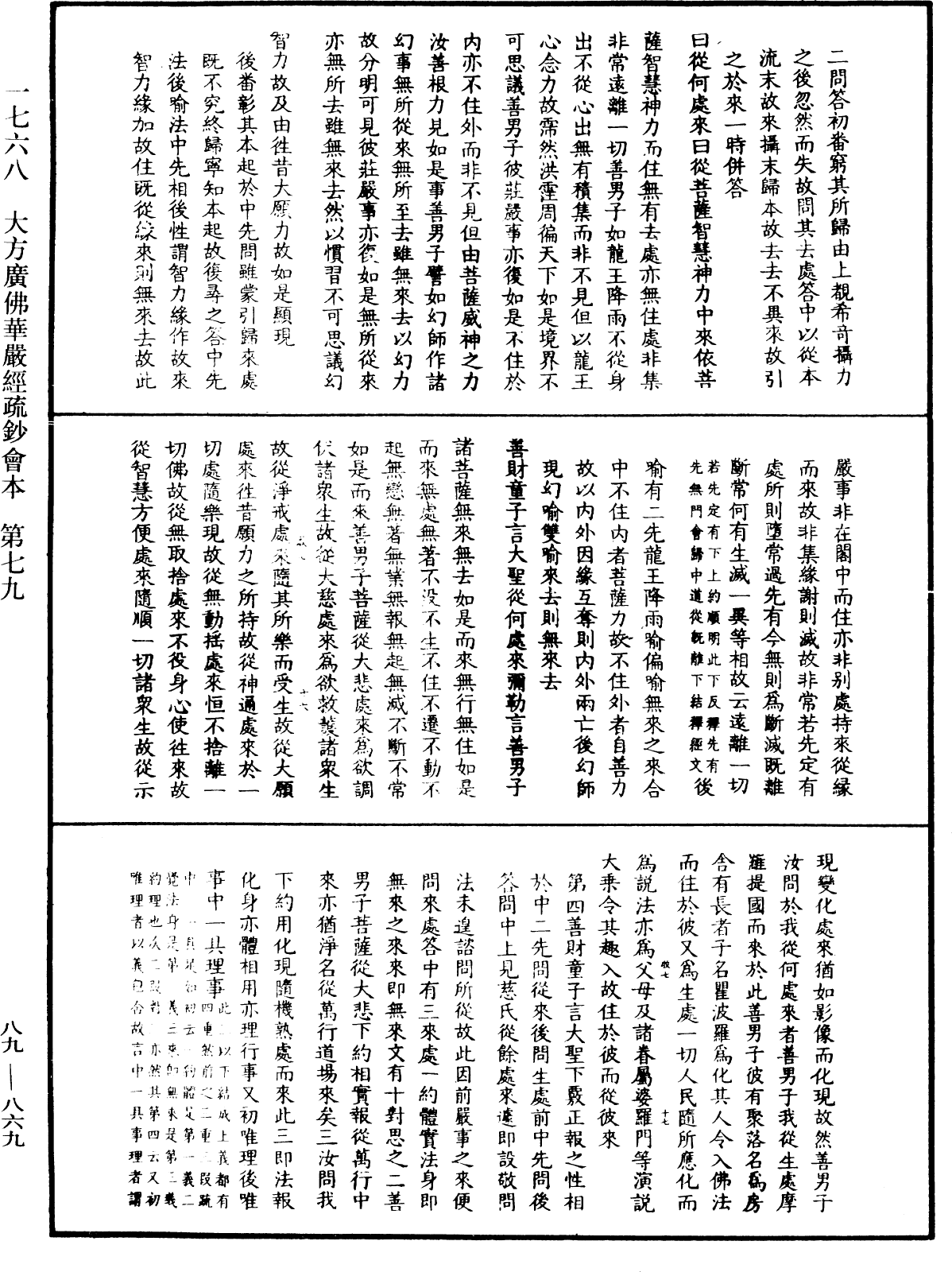 大方廣佛華嚴經疏鈔會本《中華大藏經》_第89冊_第869頁