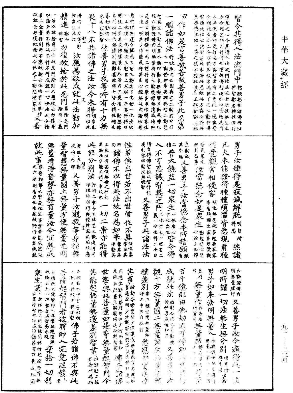 大方廣佛華嚴經疏《中華大藏經》_第91冊_第0224頁