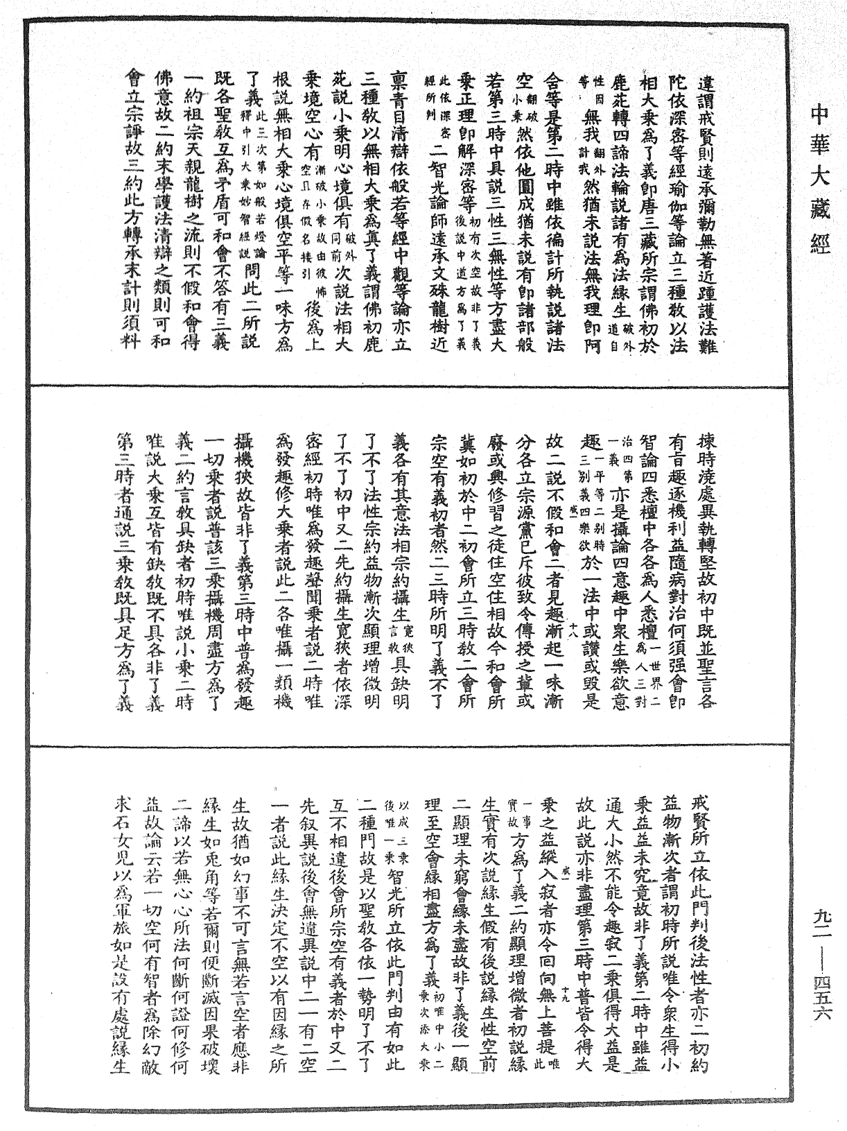 大方广圆觉经大疏《中华大藏经》_第92册_第456页