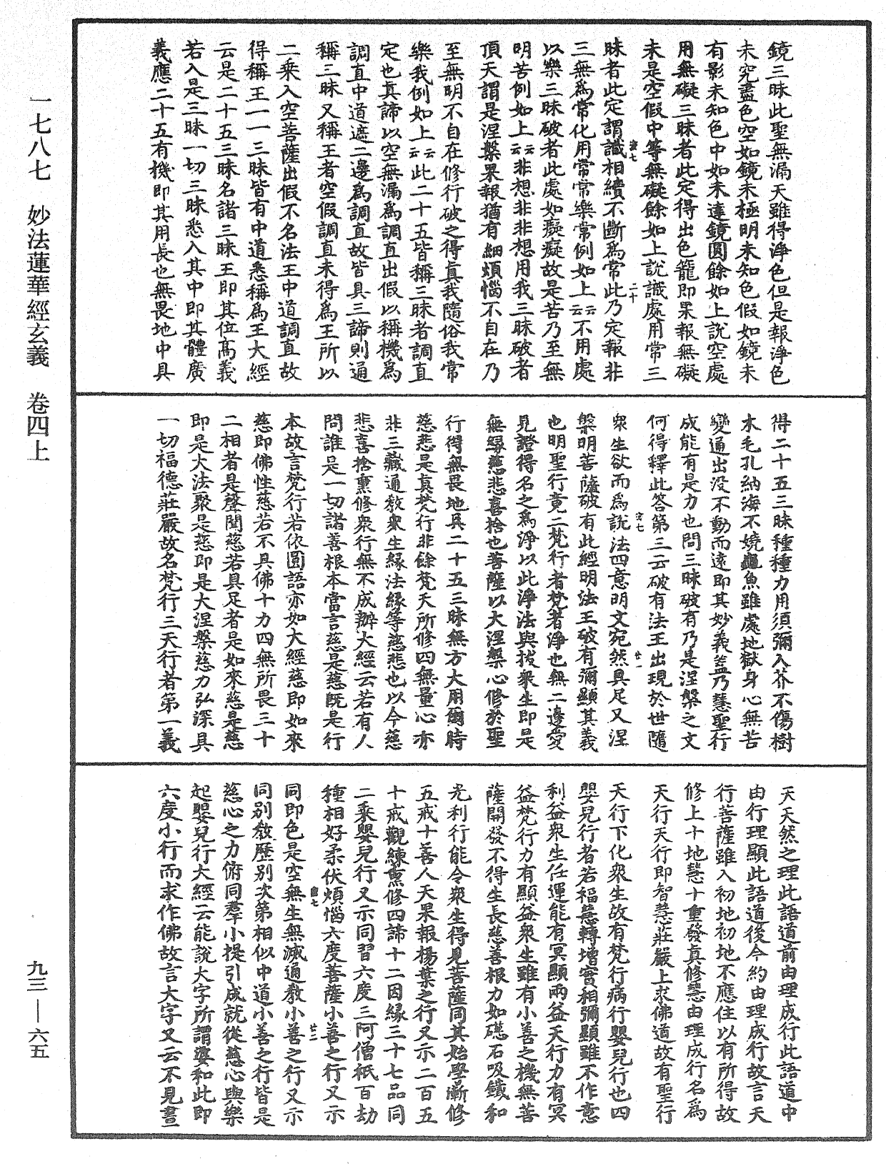 妙法蓮華經玄義《中華大藏經》_第93冊_第065頁