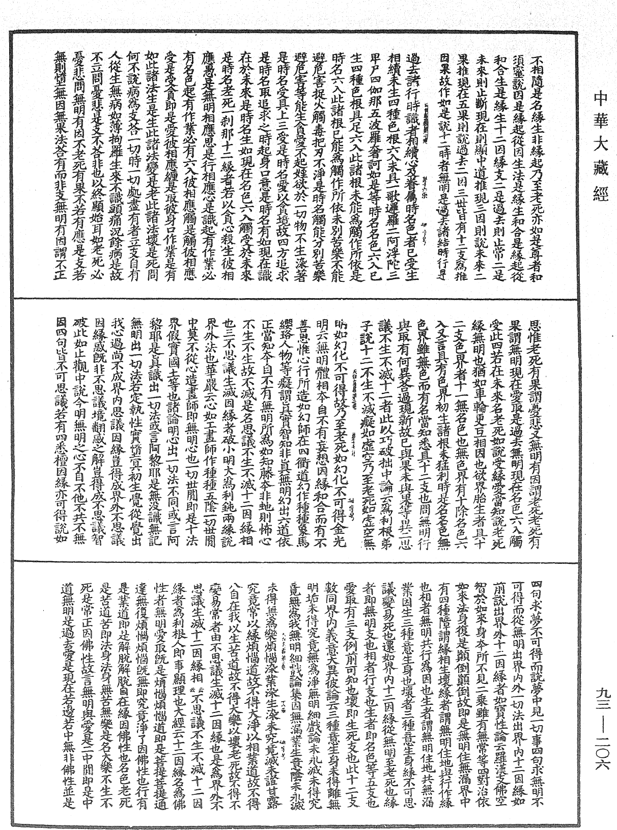 妙法蓮華經玄義《中華大藏經》_第93冊_第206頁