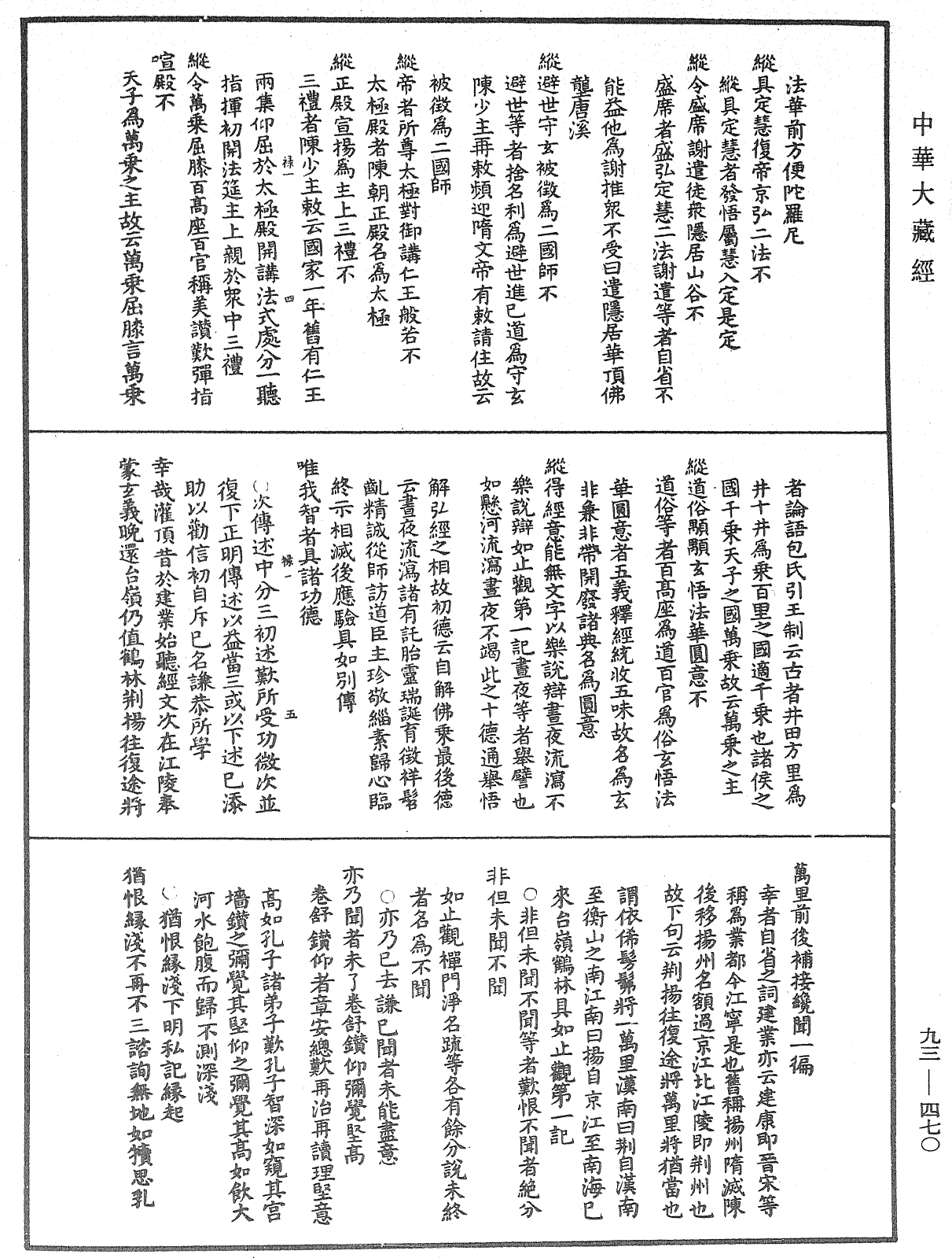 法華玄義釋籤《中華大藏經》_第93冊_第470頁