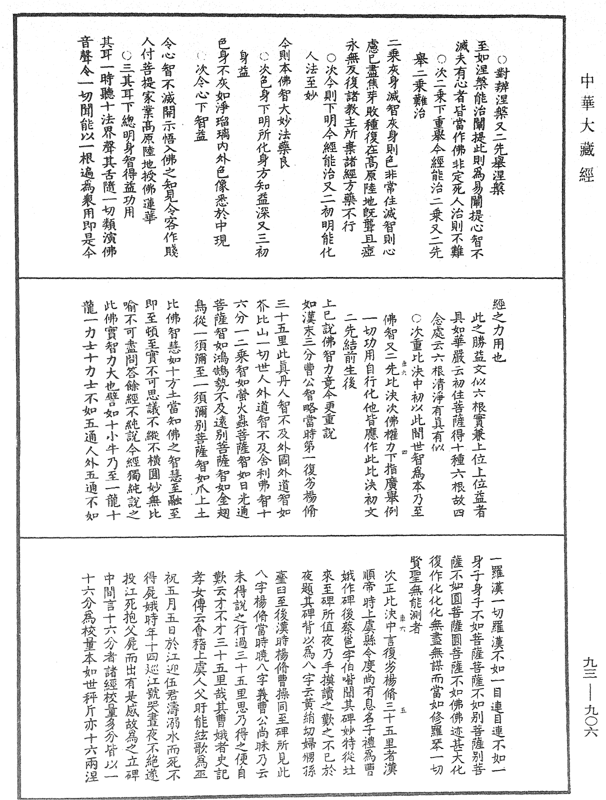 法華玄義釋籤《中華大藏經》_第93冊_第906頁