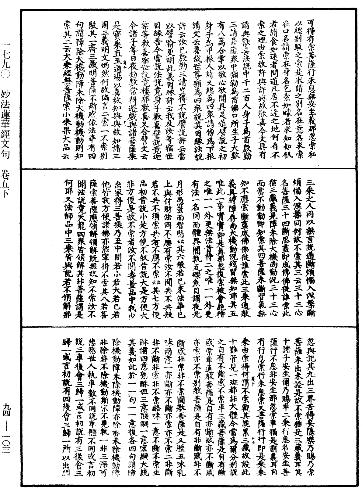 妙法蓮華經文句《中華大藏經》_第94冊_第103頁