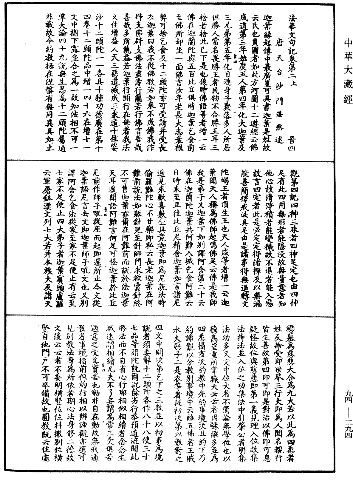 法華文句記《中華大藏經》_第94冊_第294頁