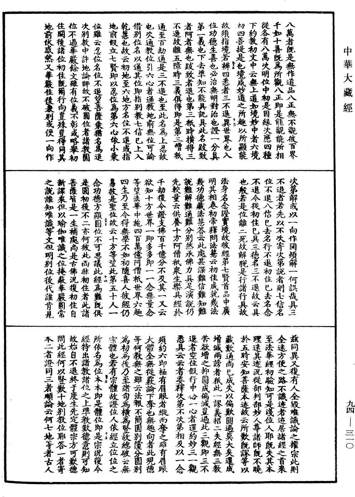 法華文句記《中華大藏經》_第94冊_第310頁