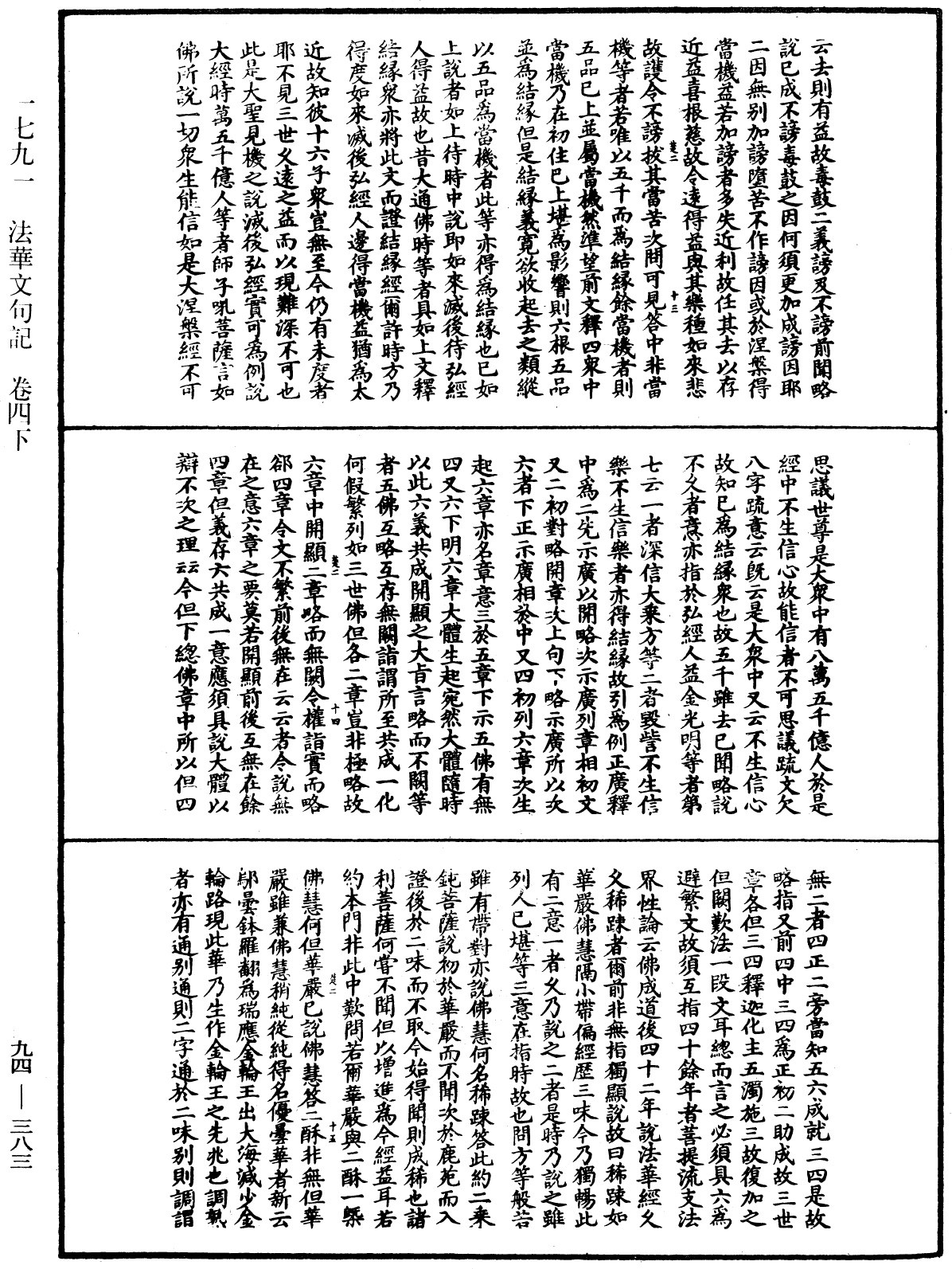 法華文句記《中華大藏經》_第94冊_第383頁