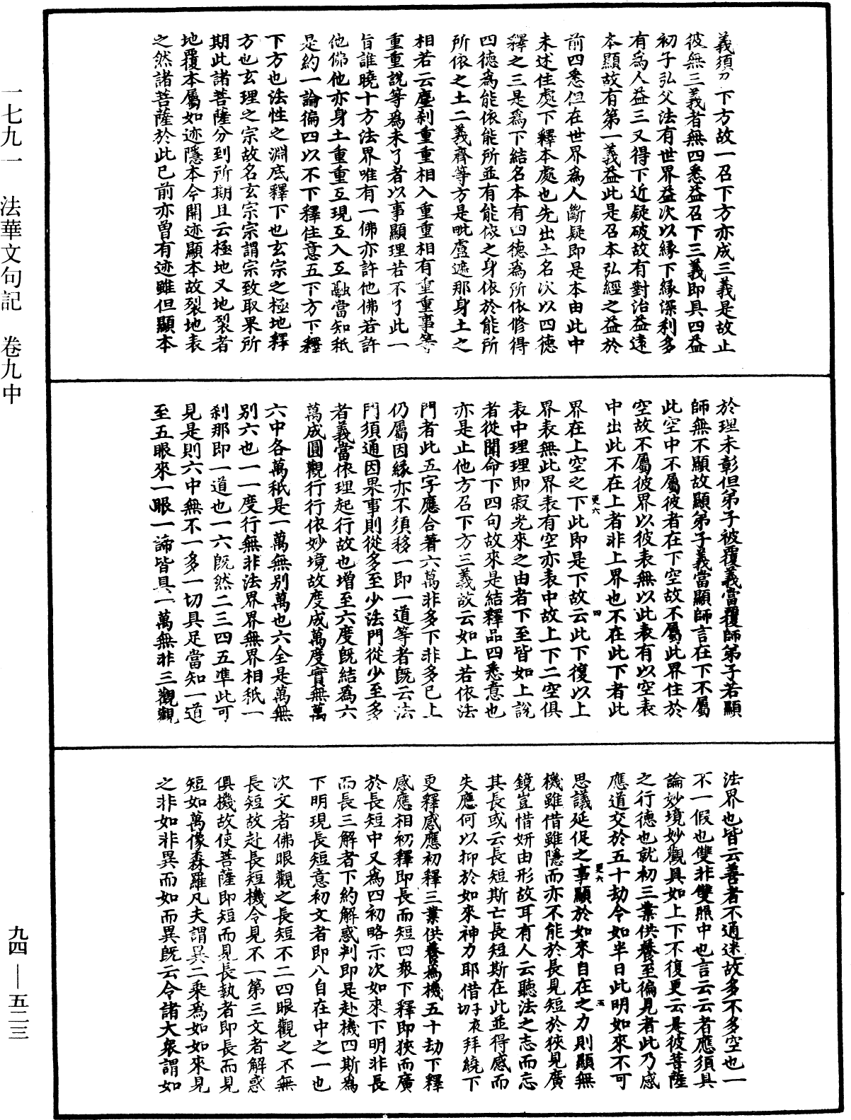 法華文句記《中華大藏經》_第94冊_第523頁