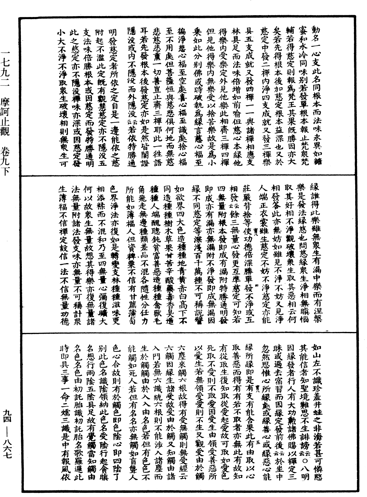 摩訶止觀《中華大藏經》_第94冊_第867頁