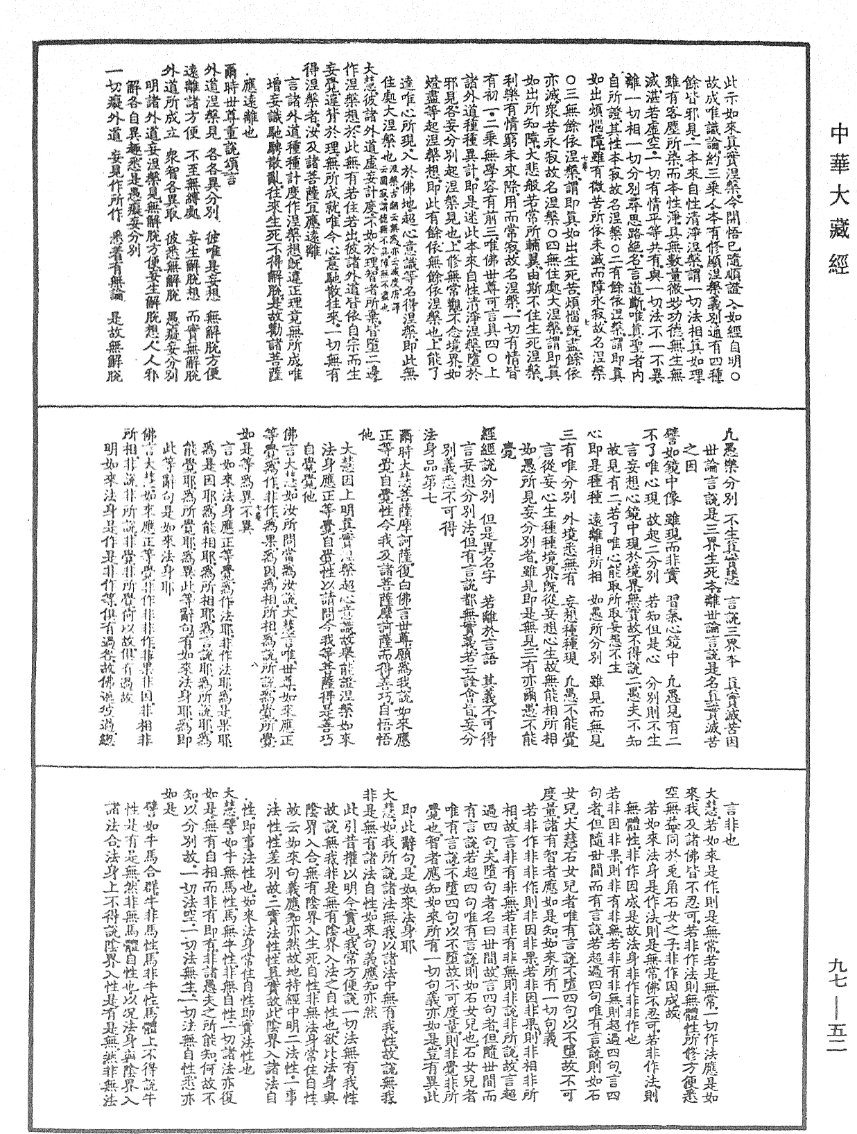 注大乘入楞伽經《中華大藏經》_第97冊_第052頁