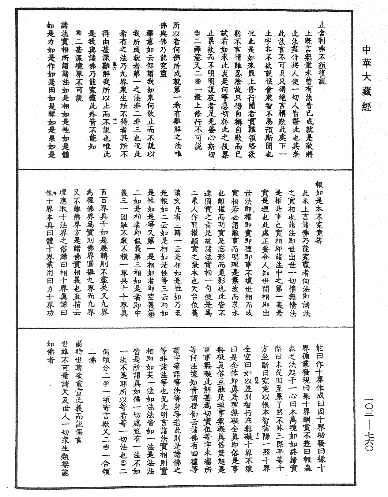 妙法莲华经授手《中华大藏经》_第103册_第760页