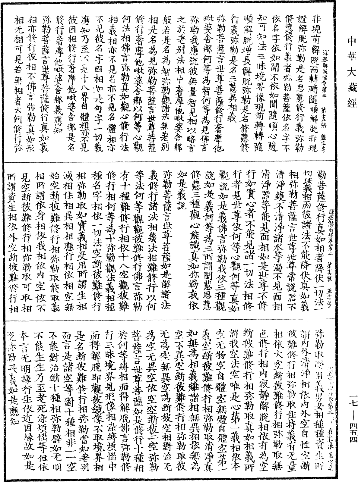 深密解脫經《中華大藏經》_第17冊_第454頁