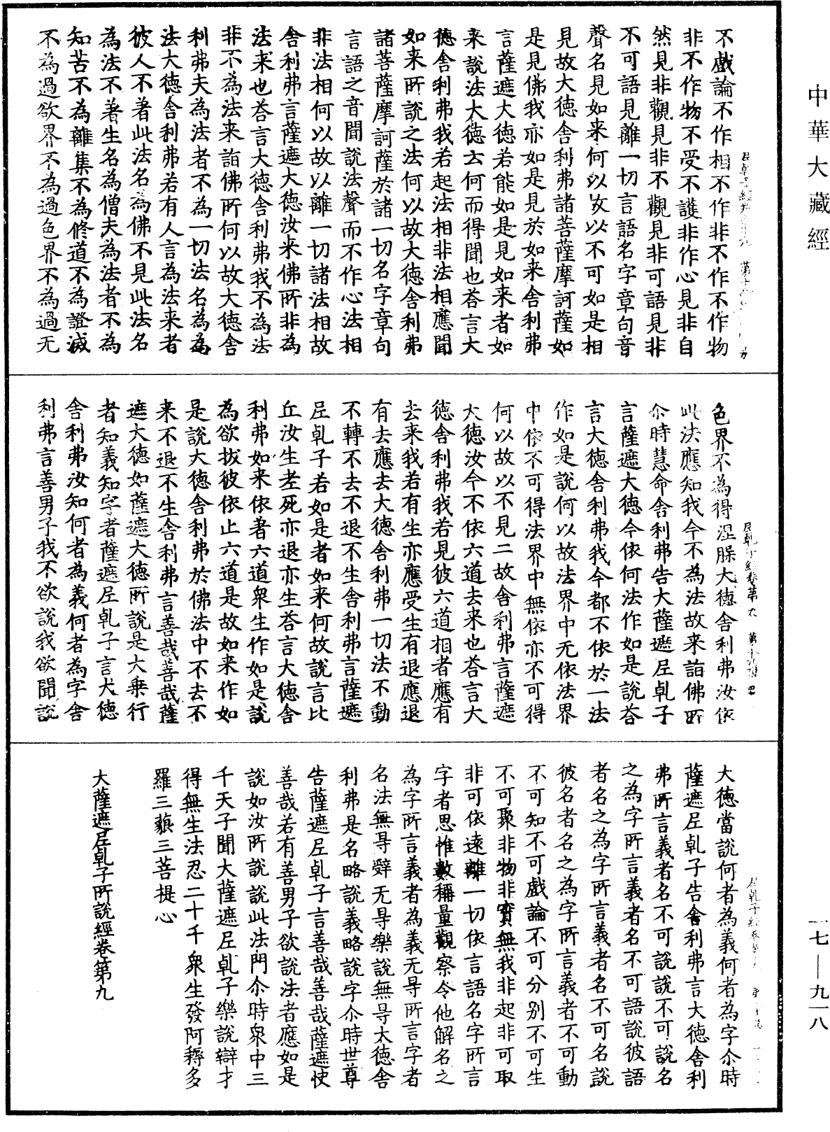 大薩遮尼乾子所說經《中華大藏經》_第17冊_第918頁