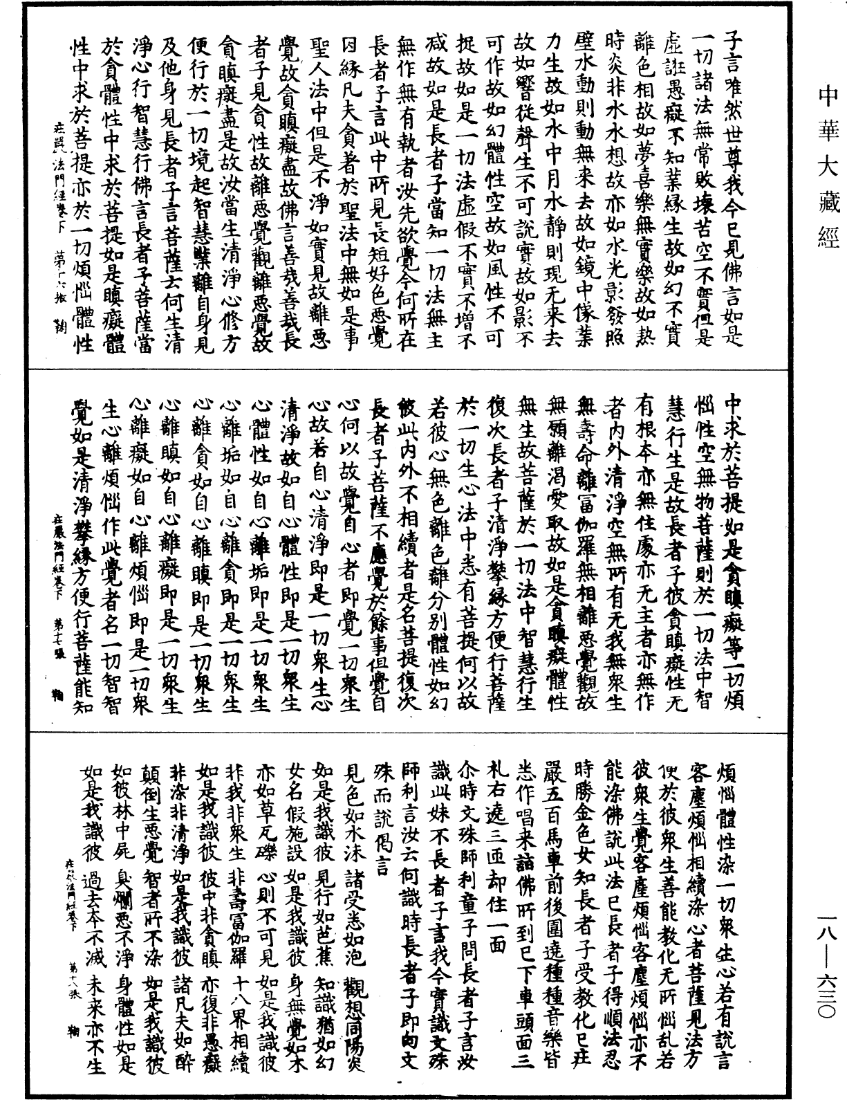 大莊嚴法門經《中華大藏經》_第18冊_第630頁