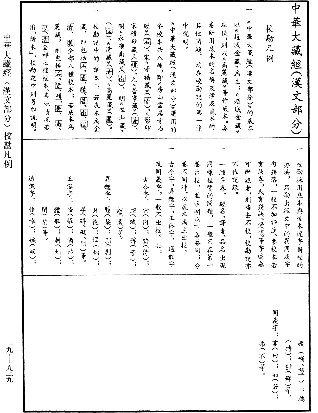 孔雀王咒經《中華大藏經》_第19冊_第929頁2