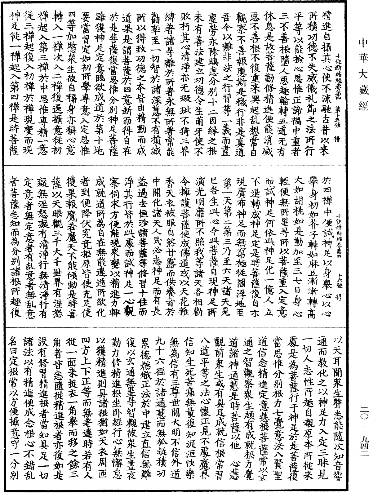 最勝問菩薩十住除垢斷結經《中華大藏經》_第20冊_第0942頁