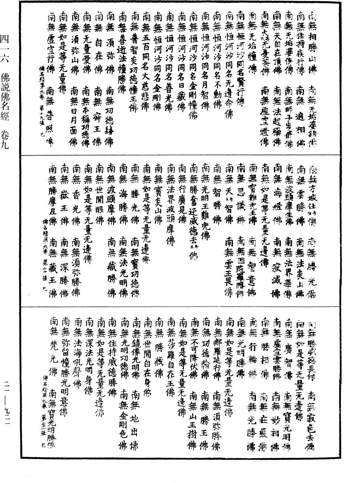 佛說佛名經《中華大藏經》_第21冊_第921頁