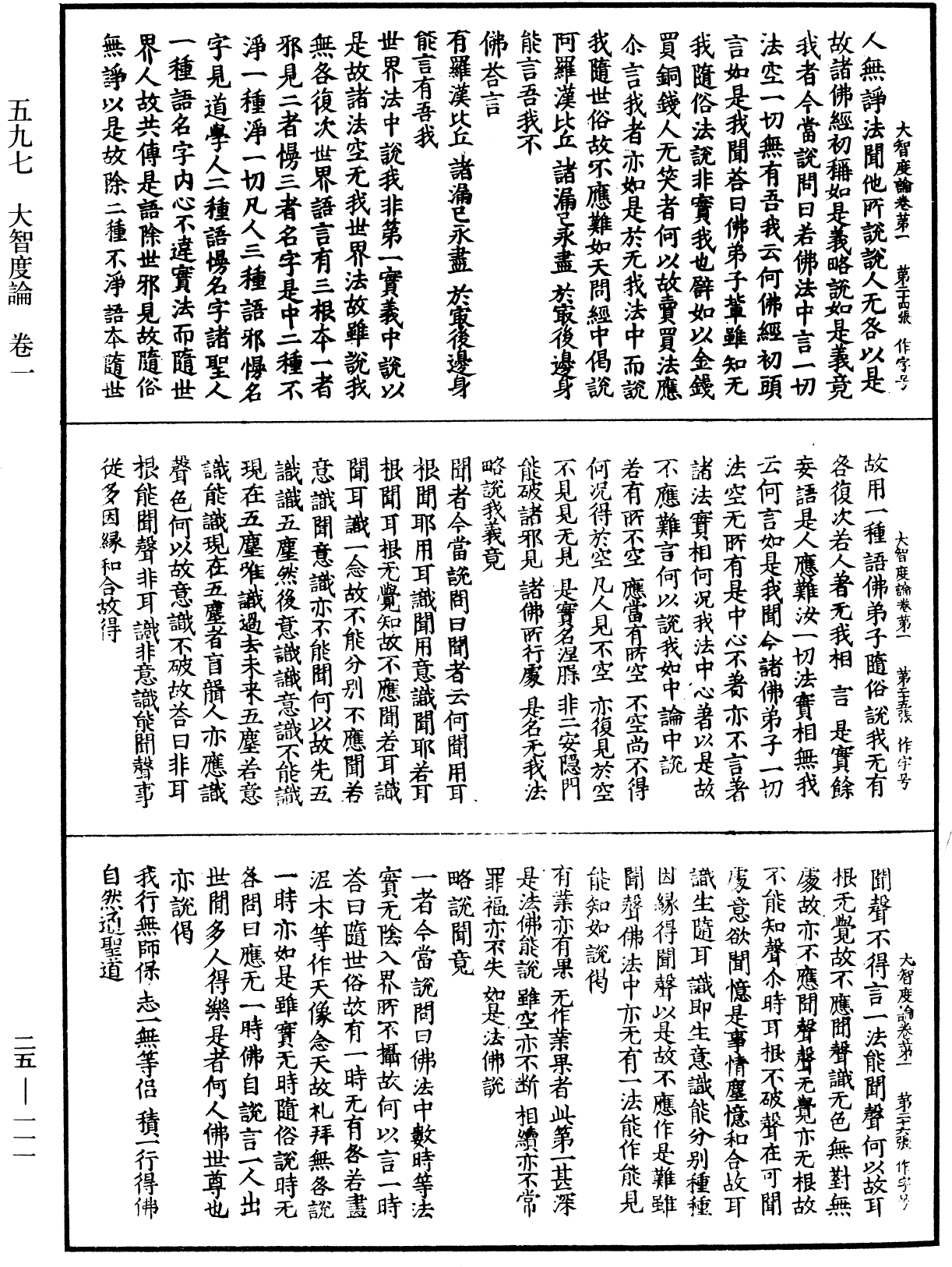 大智度論《中華大藏經》_第25冊_第111頁