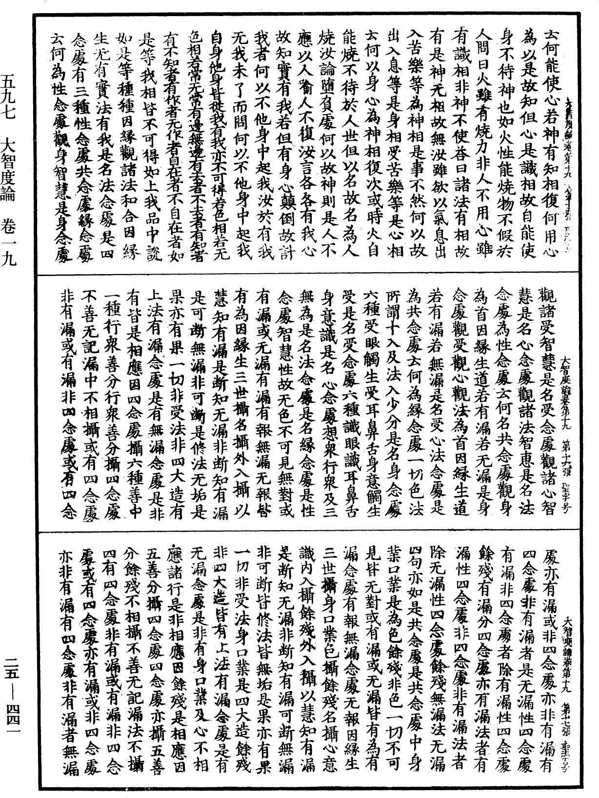 大智度論《中華大藏經》_第25冊_第441頁