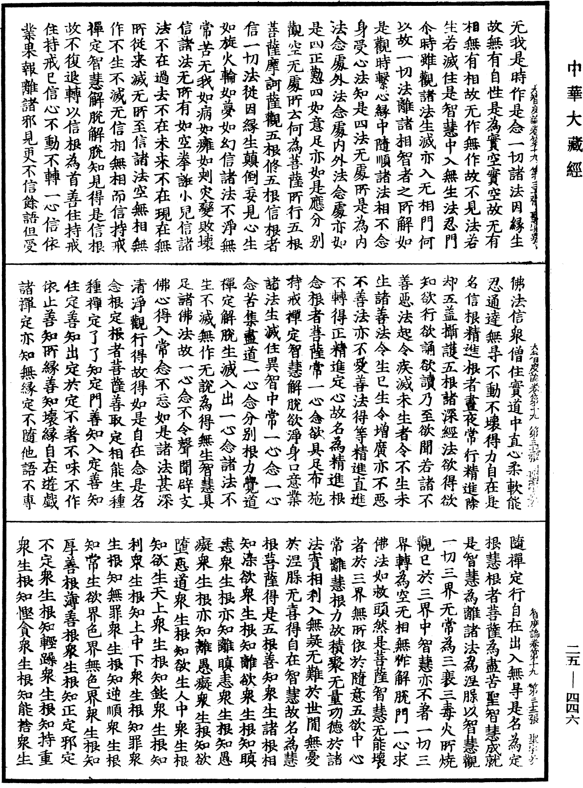 大智度論《中華大藏經》_第25冊_第446頁