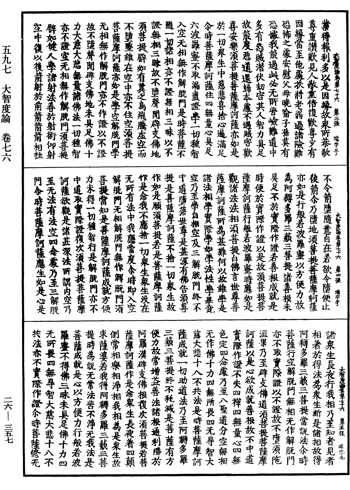 大智度論《中華大藏經》_第26冊_第357頁