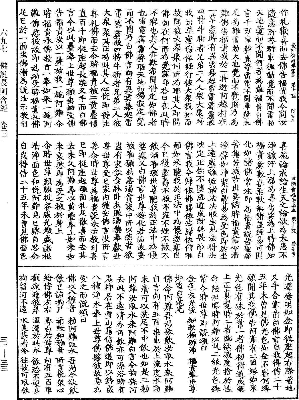 佛說長阿含經《中華大藏經》_第31冊_第0033頁