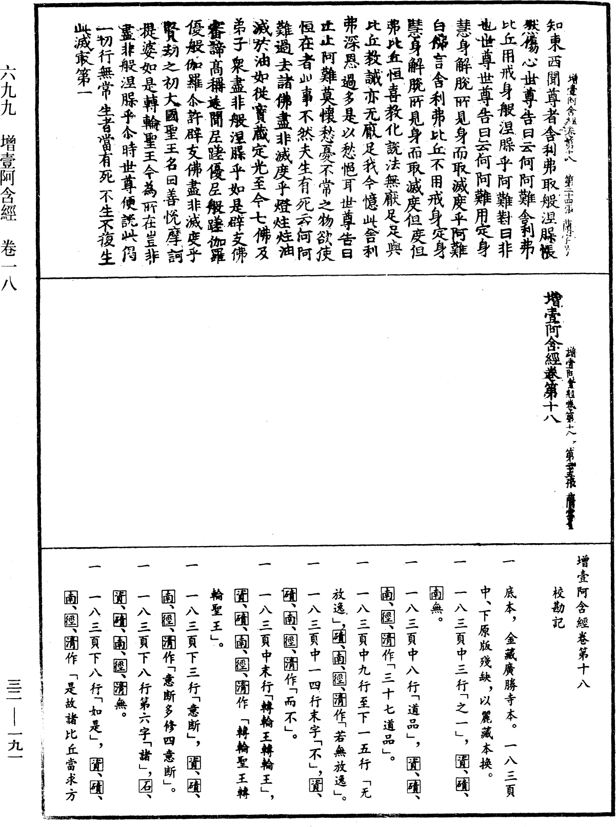 增壹阿含經《中華大藏經》_第32冊_第0191頁