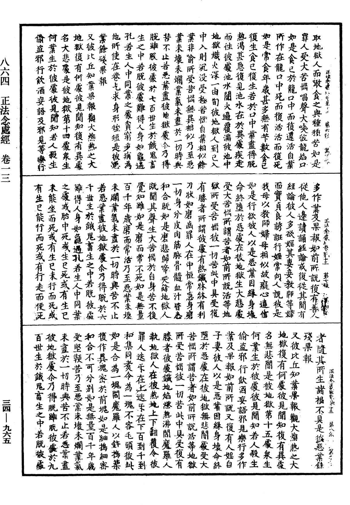 正法念處經《中華大藏經》_第34冊_第0965頁