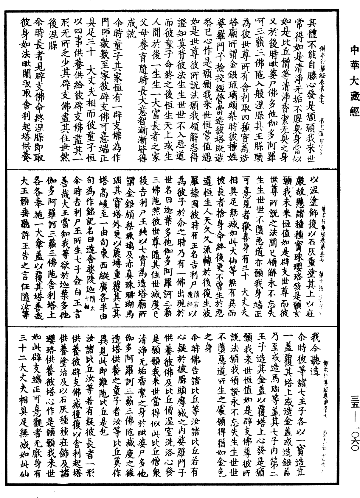 佛本行集經《中華大藏經》_第35冊_第1060頁