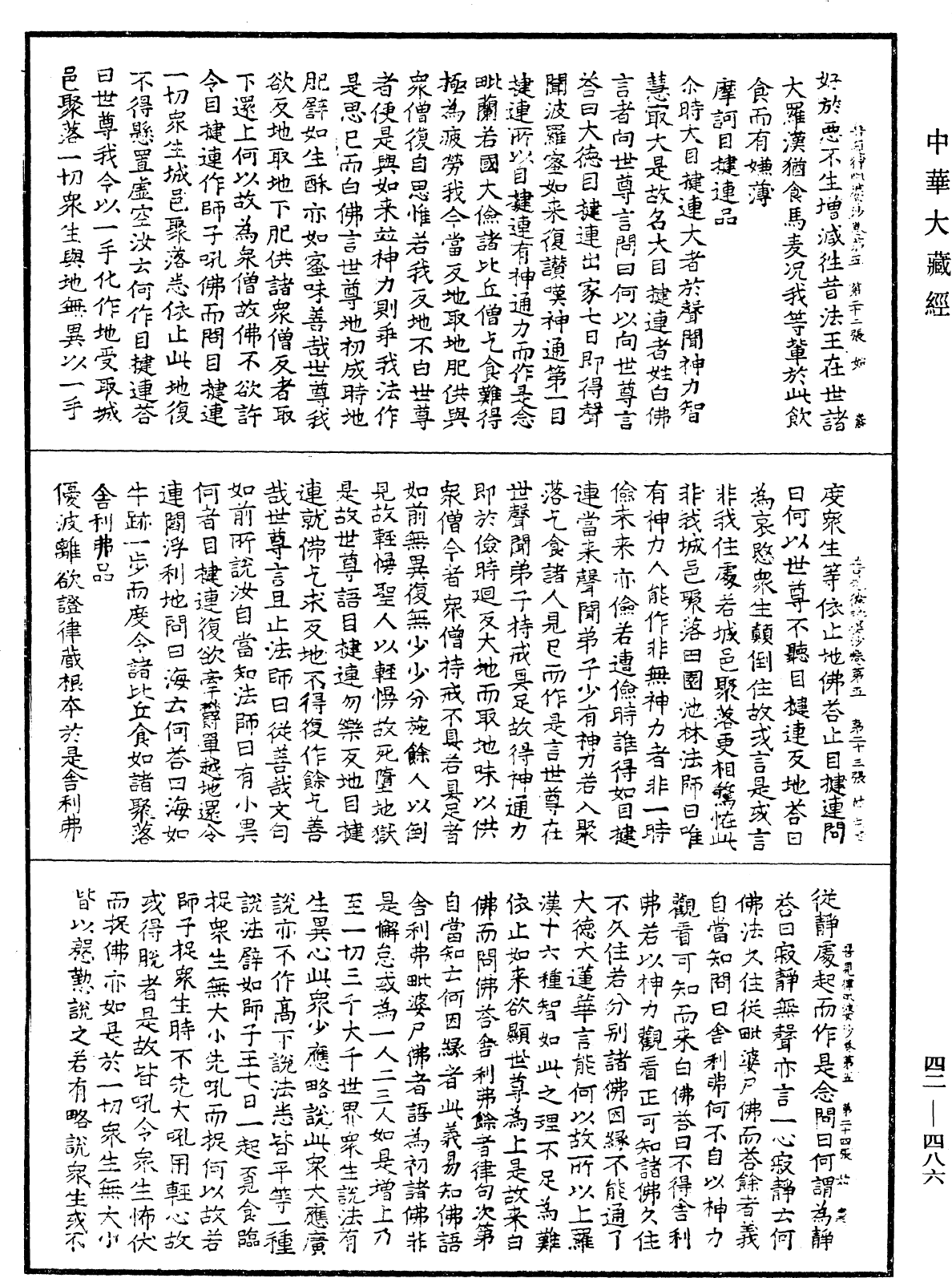 善見毗婆沙律《中華大藏經》_第42冊_第486頁